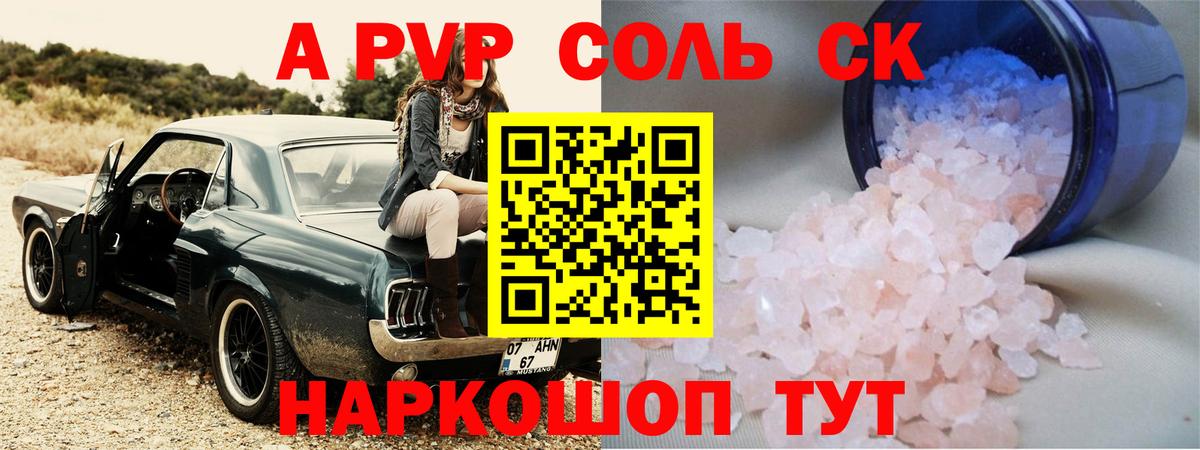 Альфа ПВП крисы CK Уссурийск