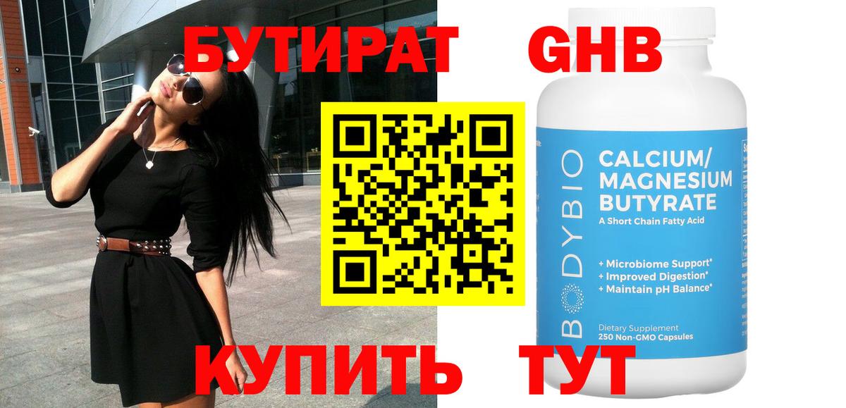 Бутират бутик  Вход с VPN  Уссурийск 