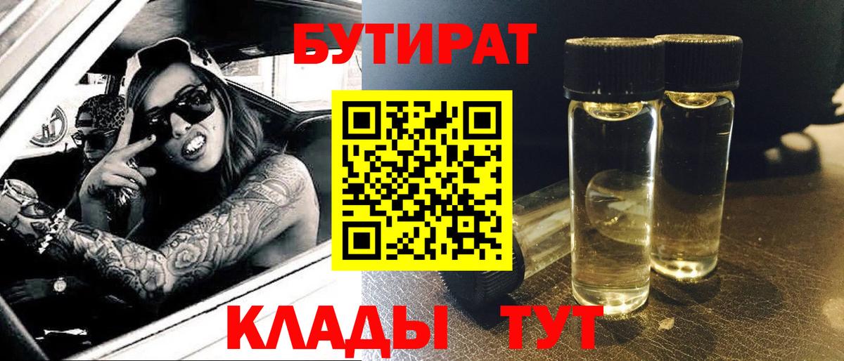 Бутират оксибутират Уссурийск