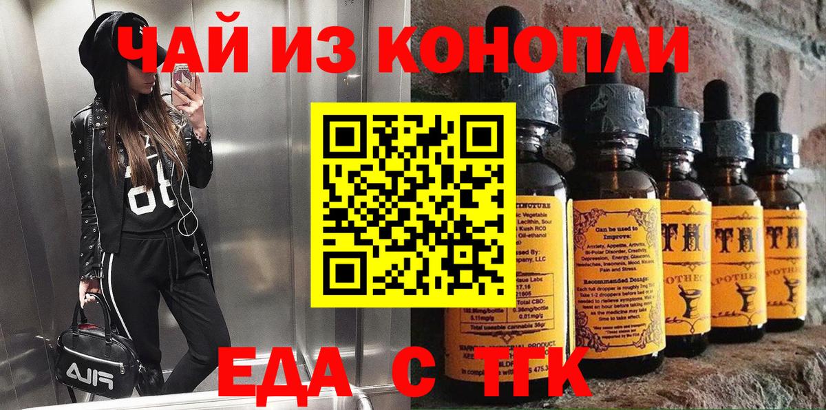 Уссурийск  Еда ТГК конопля  Вход с VPN 