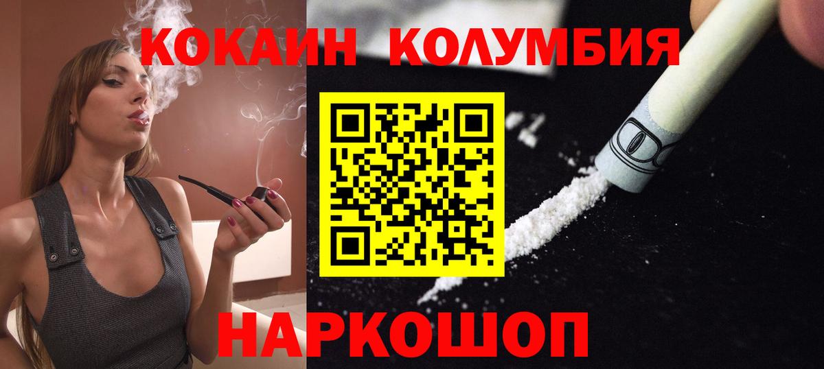 COCAIN Колумбийский  КОКАИН VHQ  Вход с VPN  COCAIN  Уссурийск 