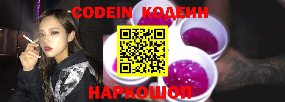 Кодеиновый сироп Lean напиток Lean (лин) Уссурийск