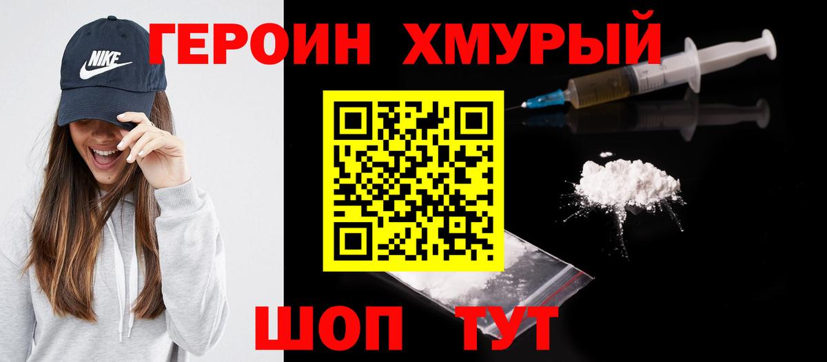 Героин Афган Уссурийск
