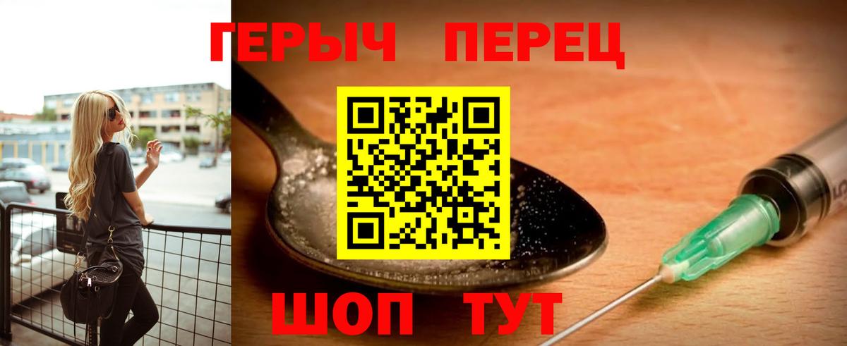 ГЕРОИН  ГЕРОИН герыч  Вход с VPN  Уссурийск 