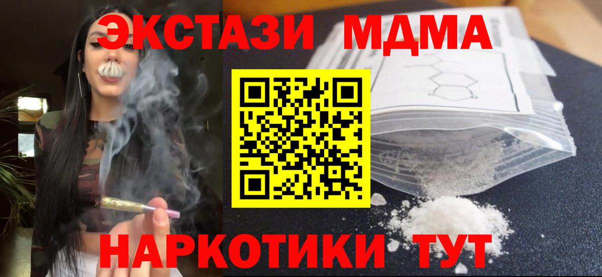 МДМА кристаллы Уссурийск