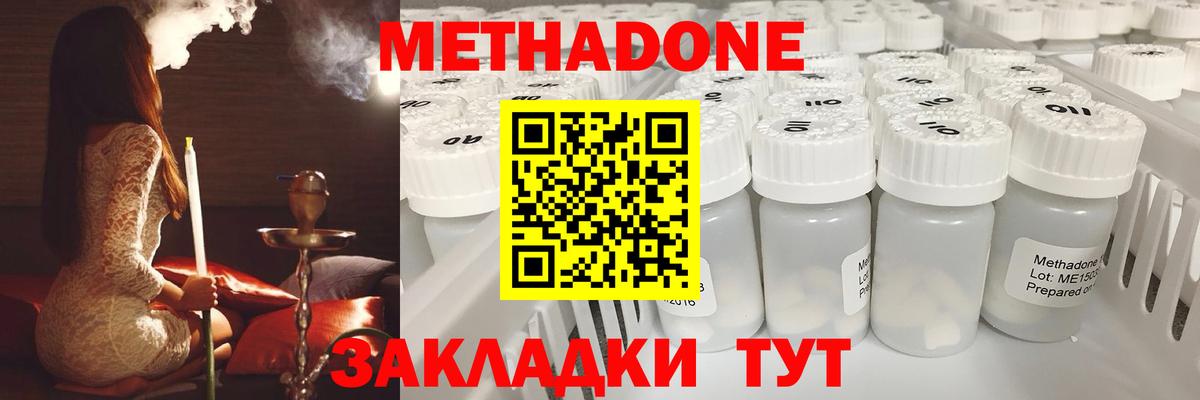 МЕТАДОН мёд Уссурийск